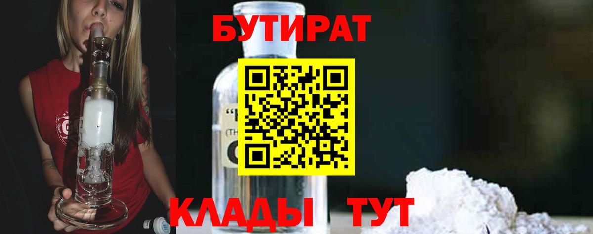 Малоярославец  Бутират BDO 33%  Вход с VPN 