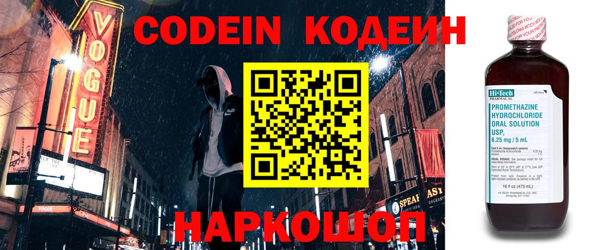 Кодеиновый сироп Lean напиток Lean (лин) Малоярославец