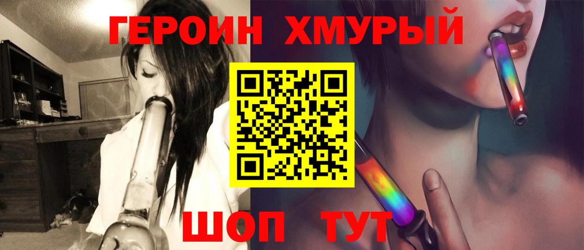 Героин Heroin Малоярославец