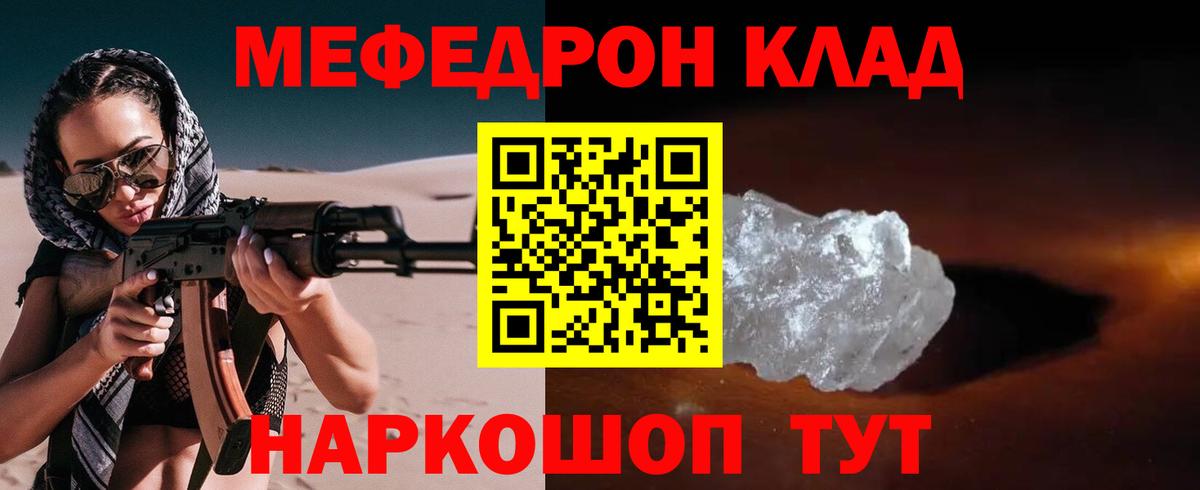 Меф мяу мяу кристаллы Малоярославец